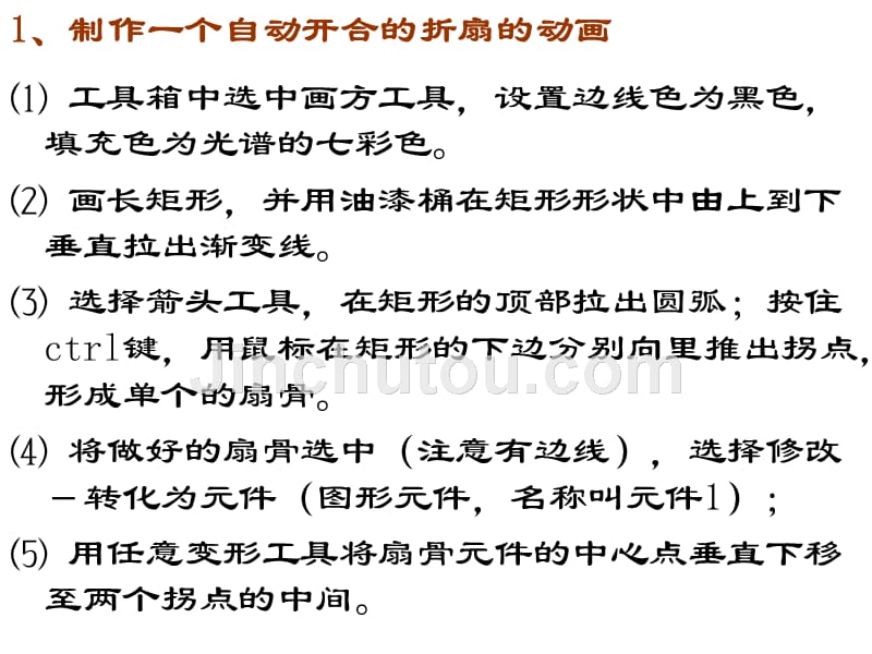 多媒体flash例子的制作过程及作业_第1页