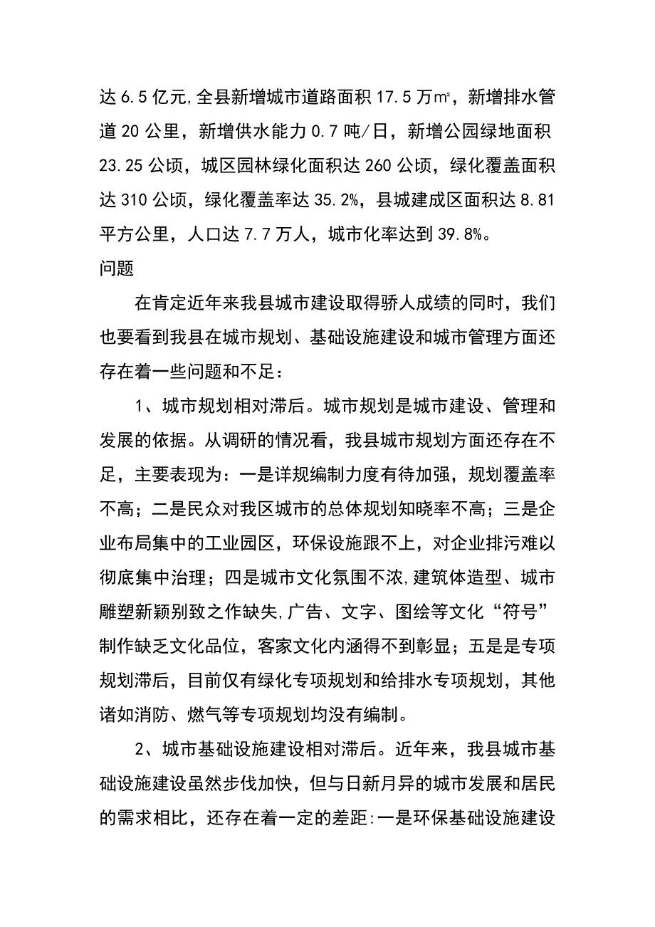 建设局科学发展观调研报告_第3页