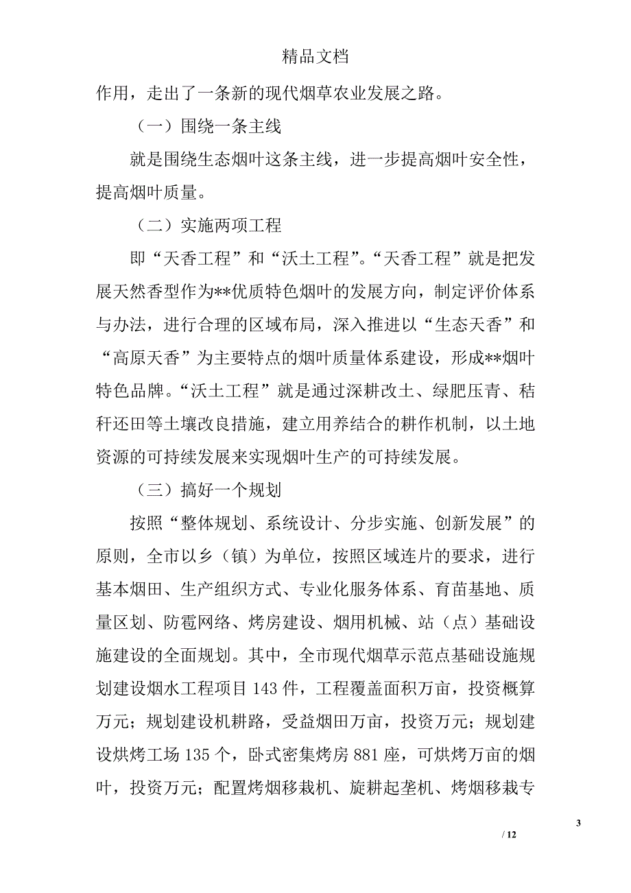 现代烟草农业建设中低产田改造工作汇报材料_第3页