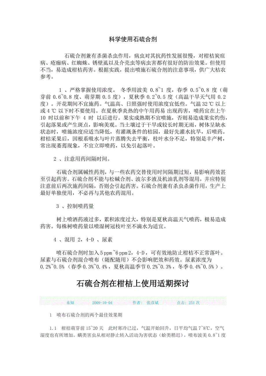 科学使用石硫合剂_第1页