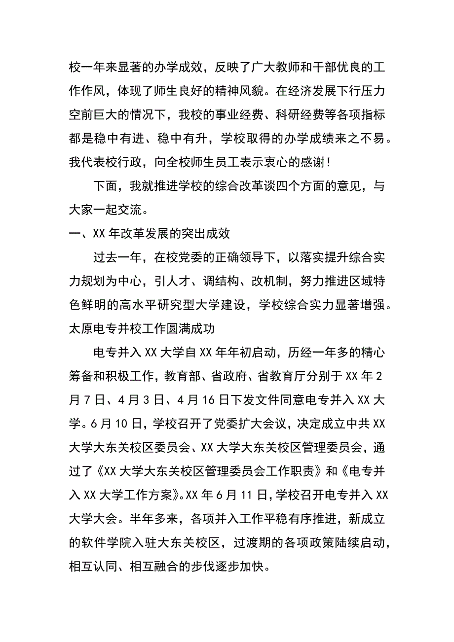 校长在某高校XX年计划工作会议上的讲话_第2页