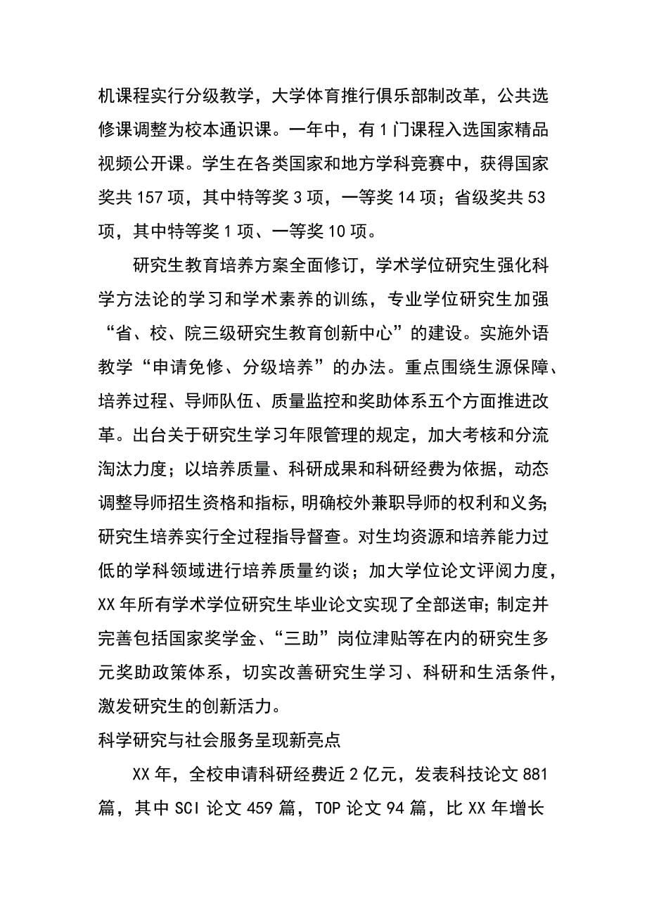 校长在某高校XX年计划工作会议上的讲话_第5页