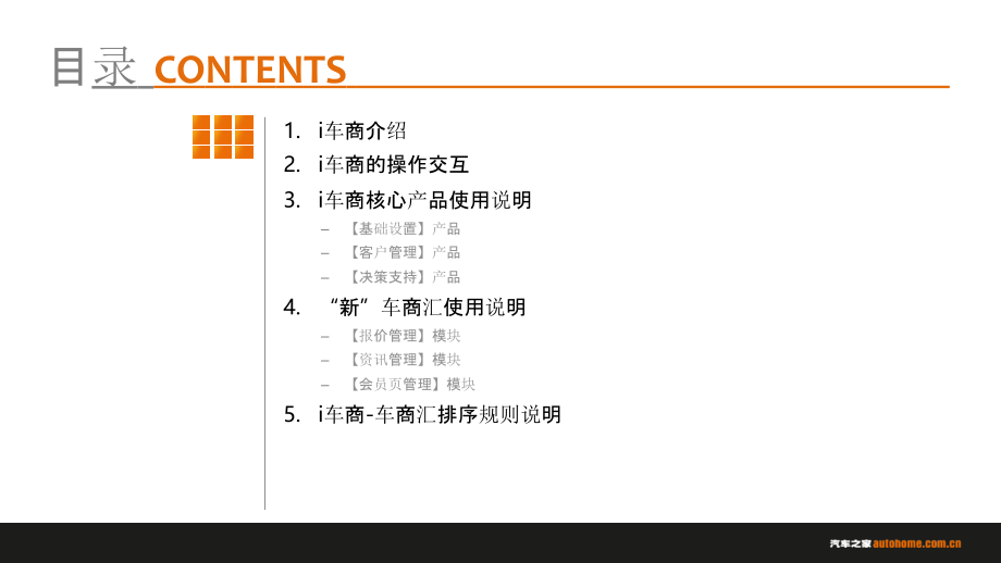 最新汽车之家i车商操作技巧_第2页