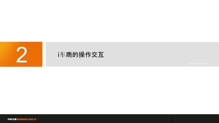 最新汽车之家i车商操作技巧_第5页