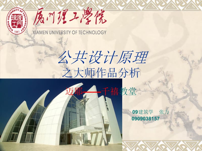千禧教堂简介_第1页
