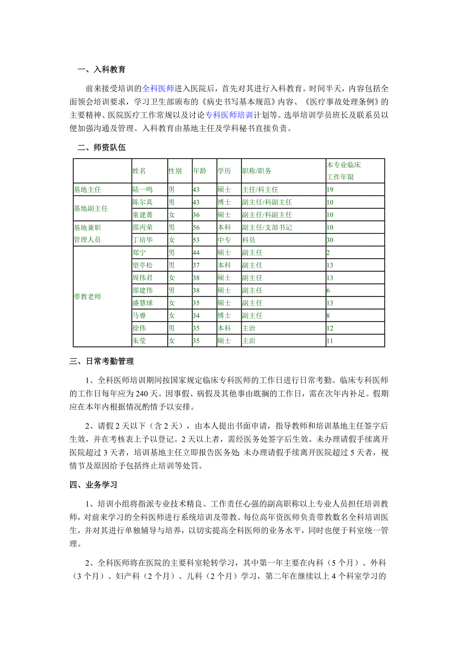 全科医师培训计划_第1页