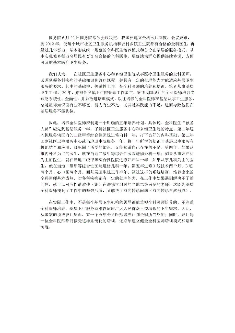 全科医师培训计划_第3页