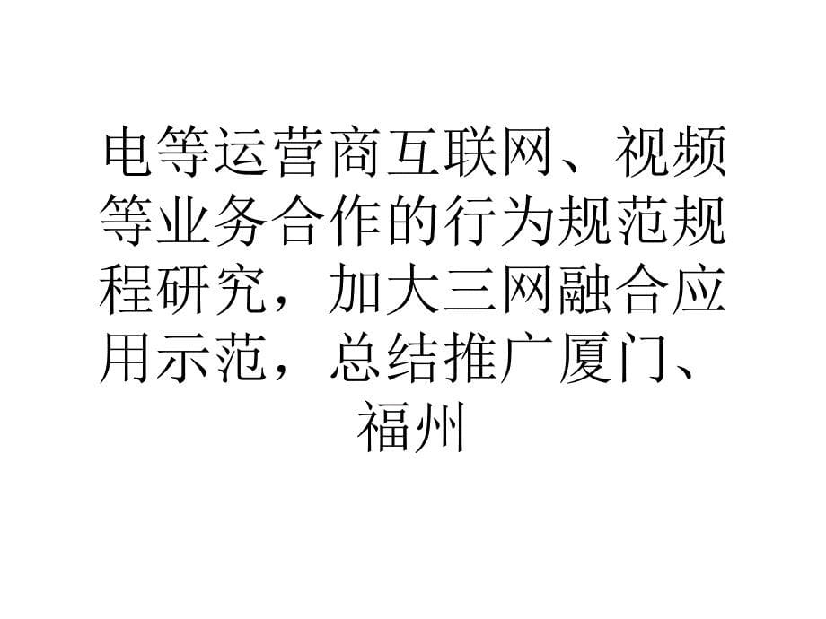 福建省已有3000多家单位实施物联网应用_第5页