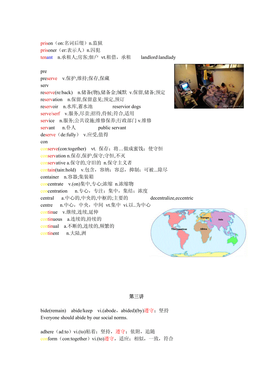 考研5500词汇讲义_第4页