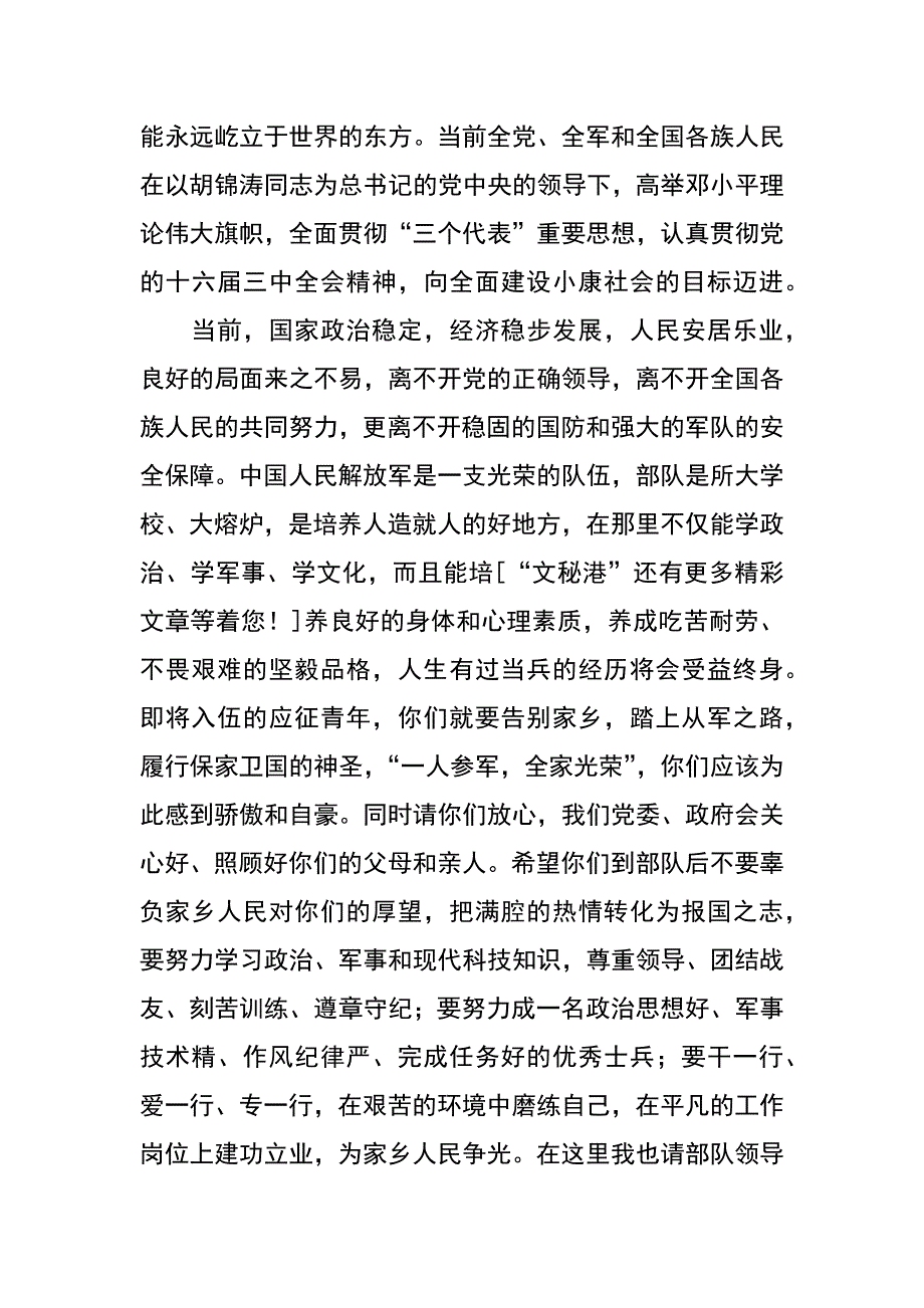 县长在xx年欢送新兵大会上的讲话_第2页