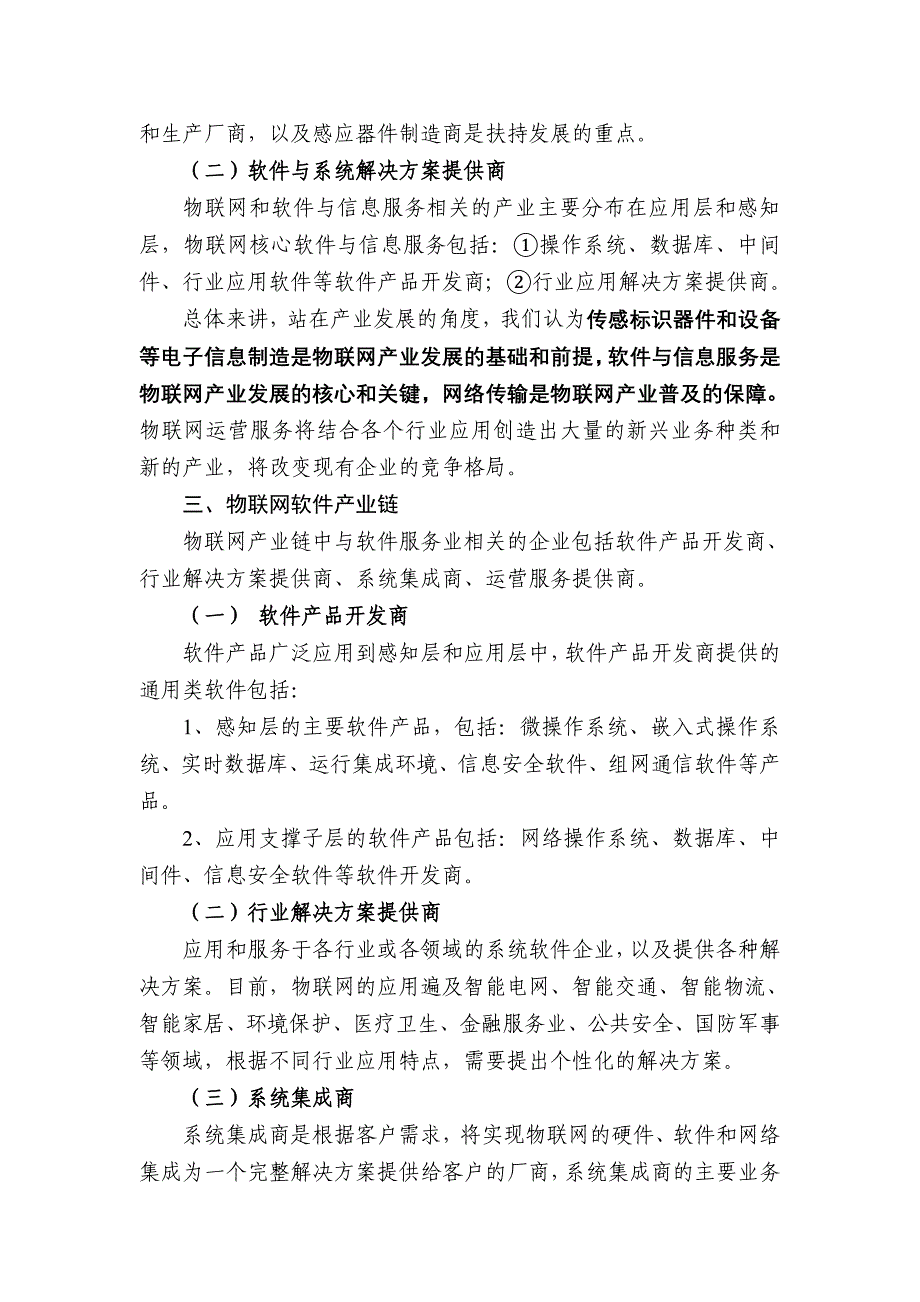 物联网的整体架构与产业链分析_第4页