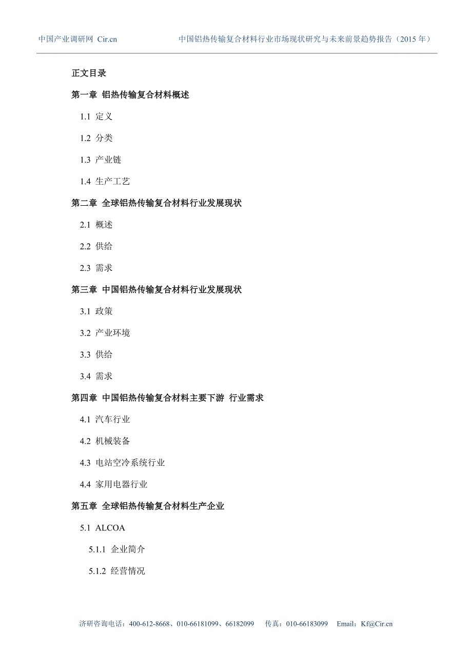 铝热传输复合材料现状及发展趋势分析_第4页