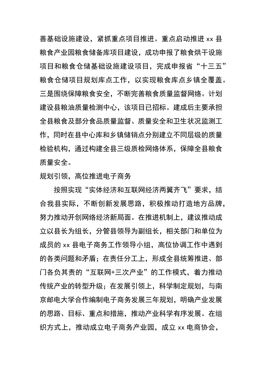 商务局xx年上半年工作总结及下半年工作安排_1_第2页