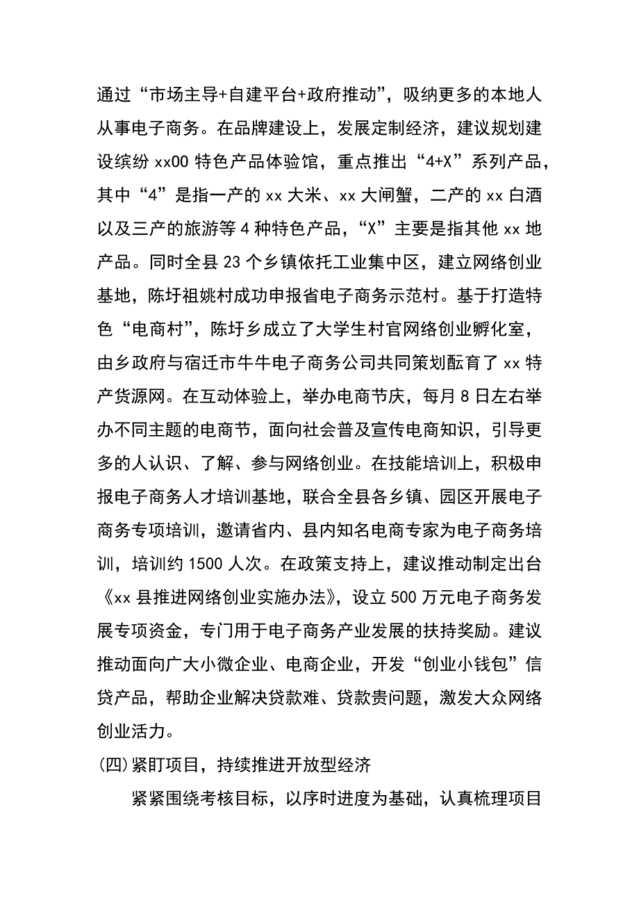 商务局xx年上半年工作总结及下半年工作安排_1_第3页