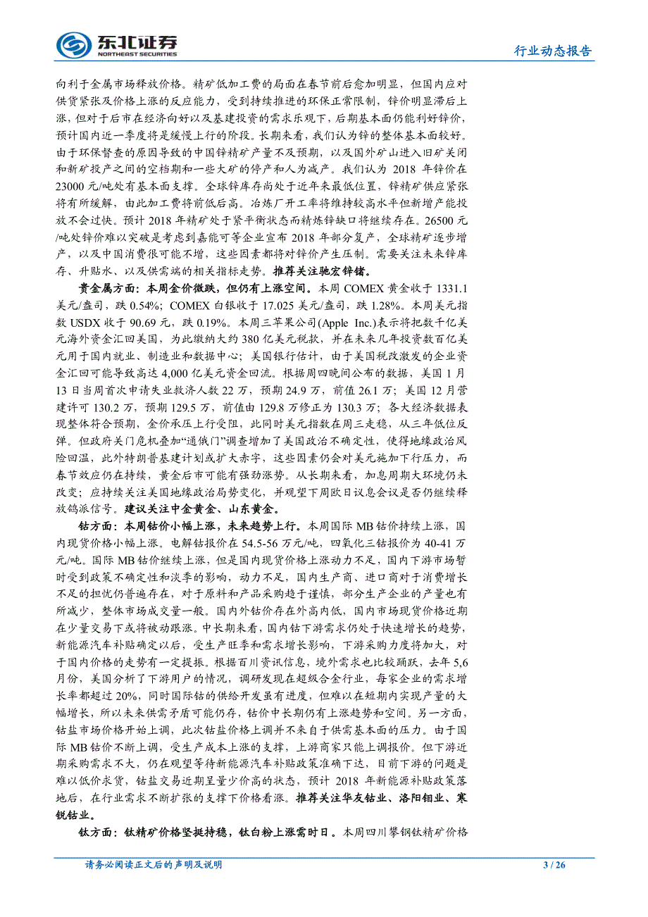 有色金属行业动态报告：向阳“铜锌”易为春_第3页