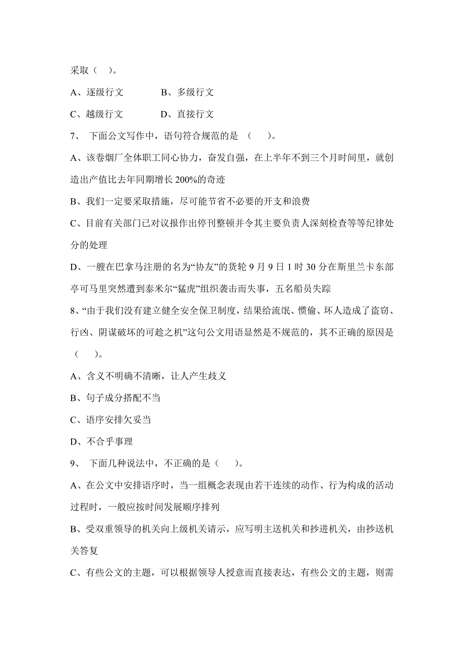 学院秘书岗位工作人员公文知识测试试题及答案_第2页