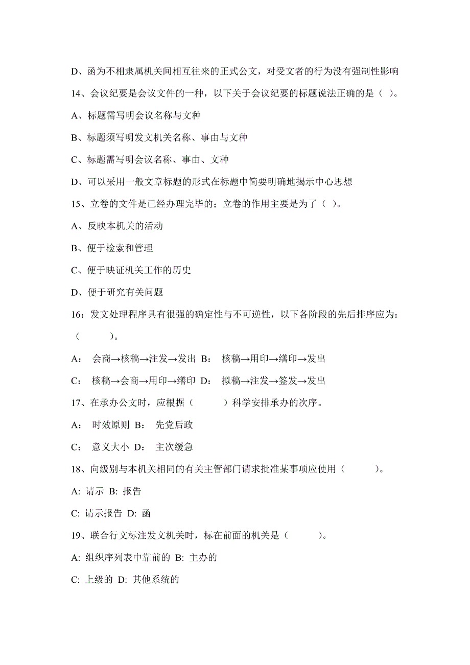 学院秘书岗位工作人员公文知识测试试题及答案_第4页