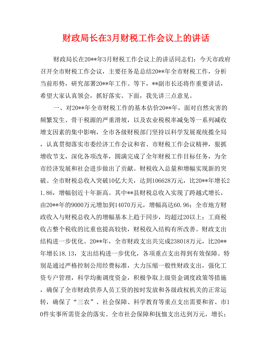 财政局长在3月财税工作会议上的讲话_第1页