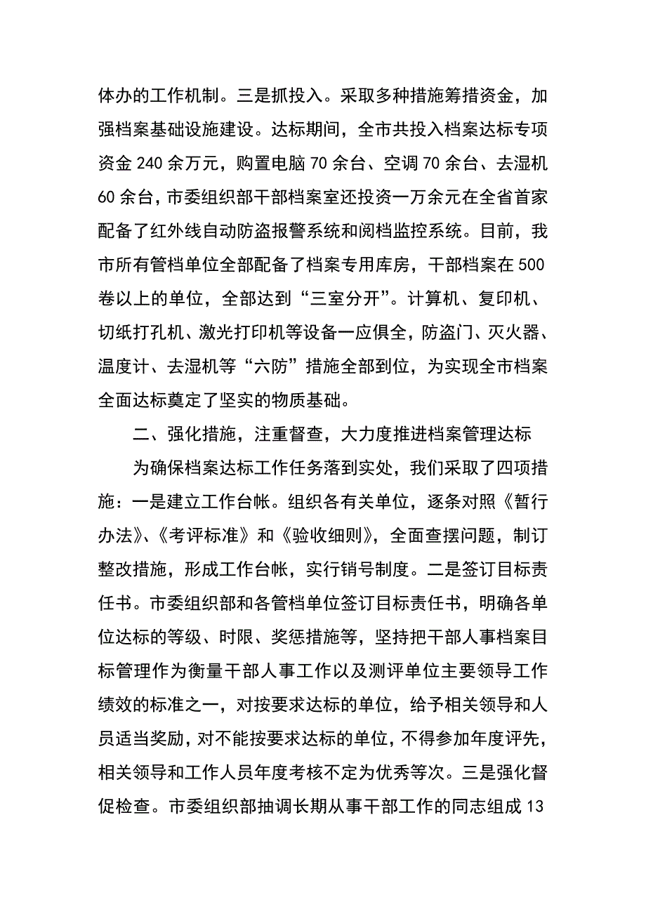 全面提高干部档案管理水平工作汇报_第2页