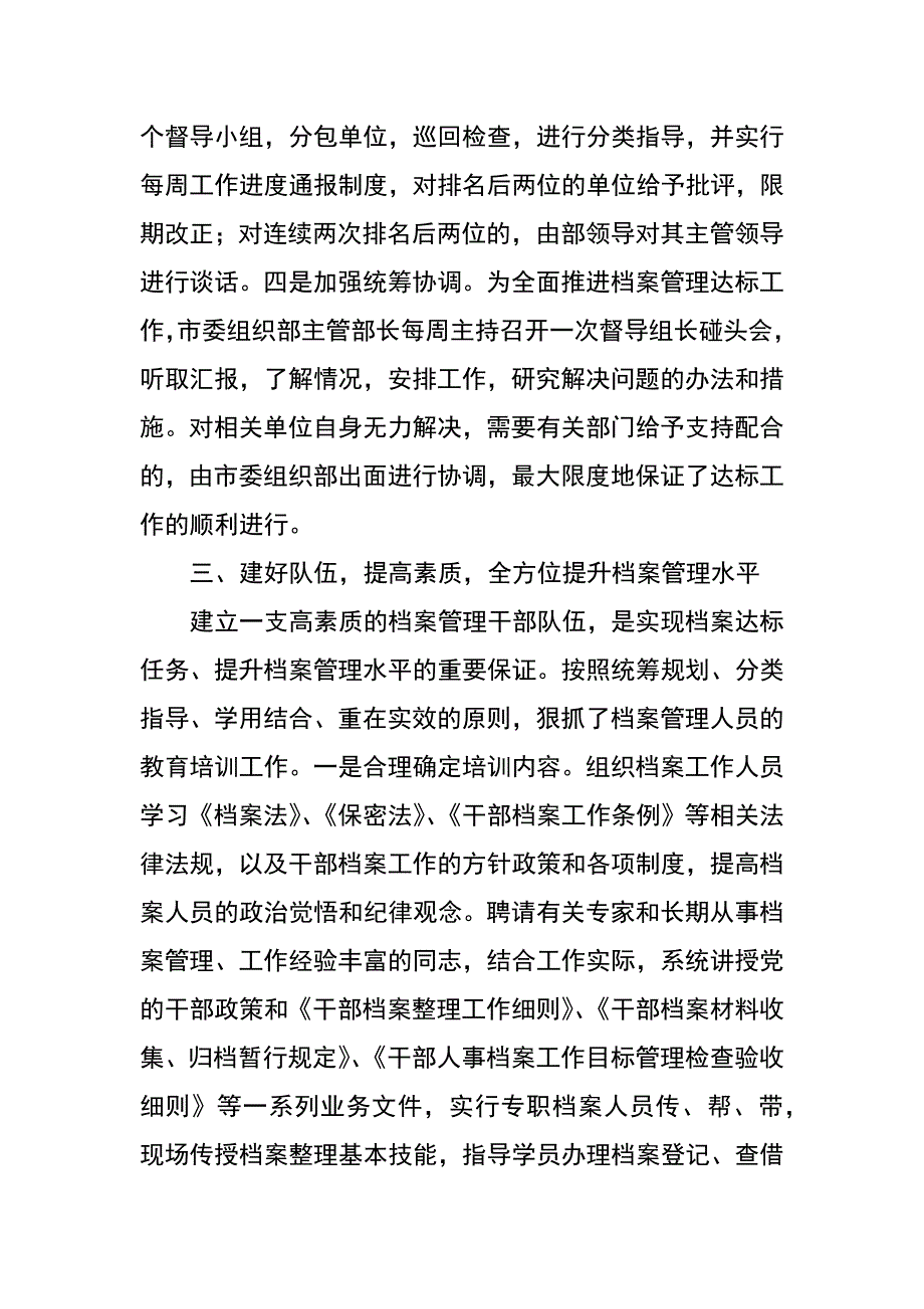 全面提高干部档案管理水平工作汇报_第3页