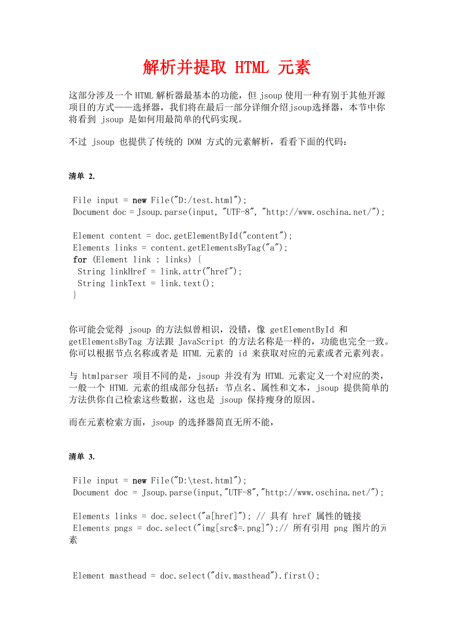 jsoup解析html_第3页