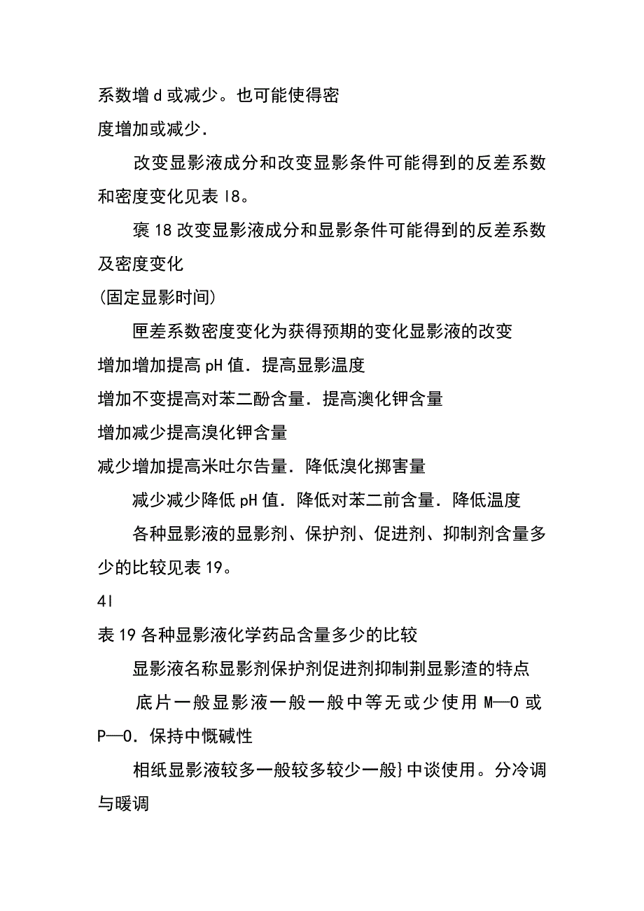 显影液是如何组成的？（续）_第3页