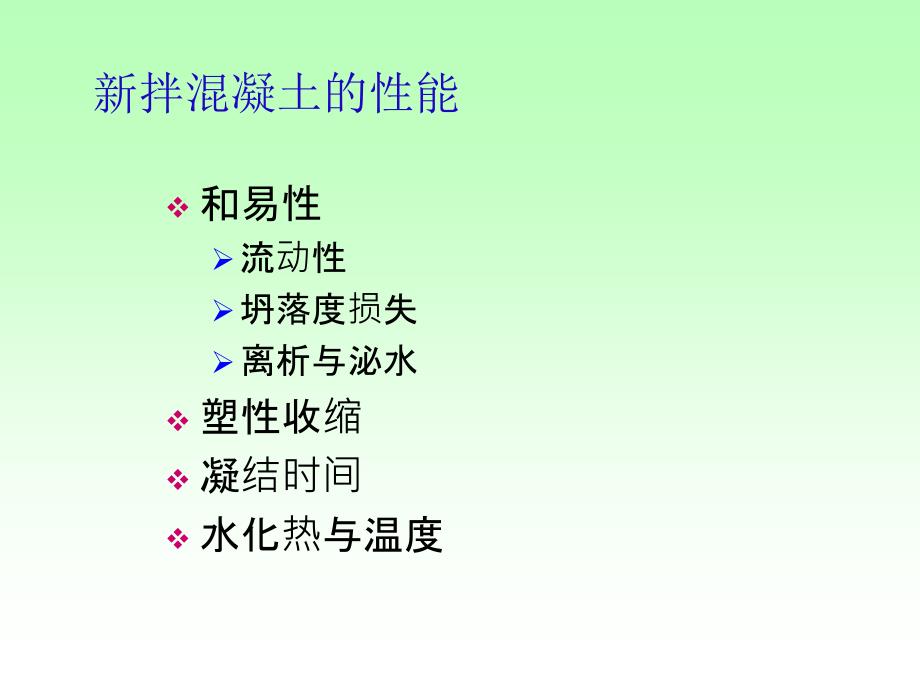 新拌混凝土的技术性质_第2页