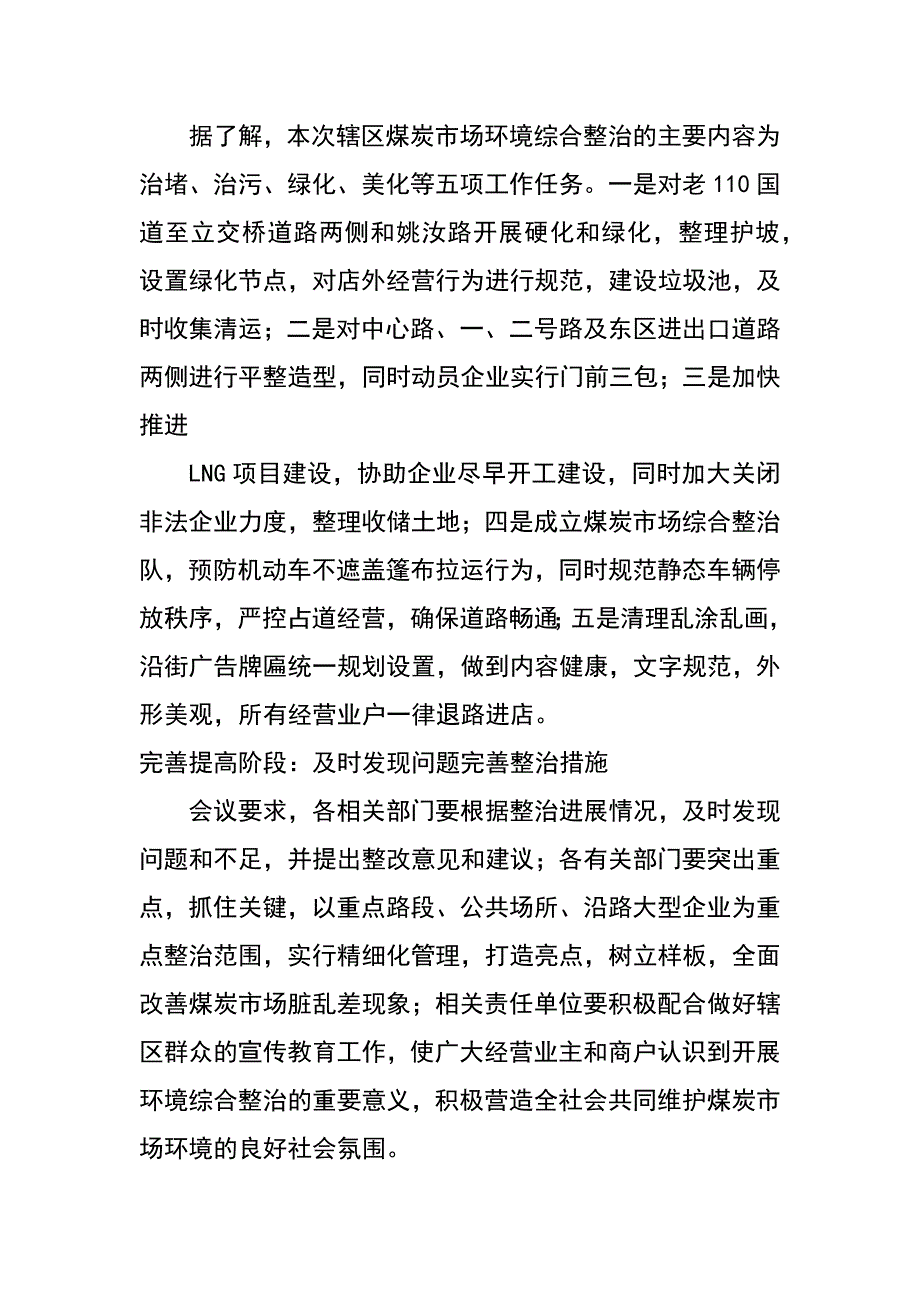 工信局煤炭市场环境整治工作总结_第2页