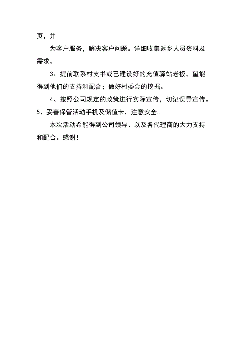 移动网格年初村级促销方案_第3页