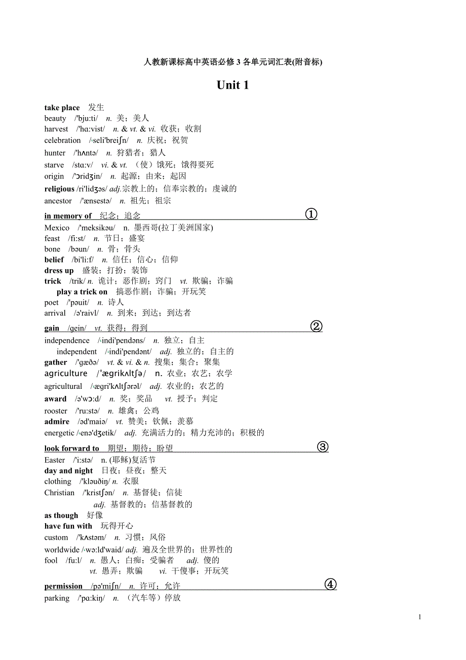 人教新课标高中英语必修3各单元词汇表(附音标)_第1页