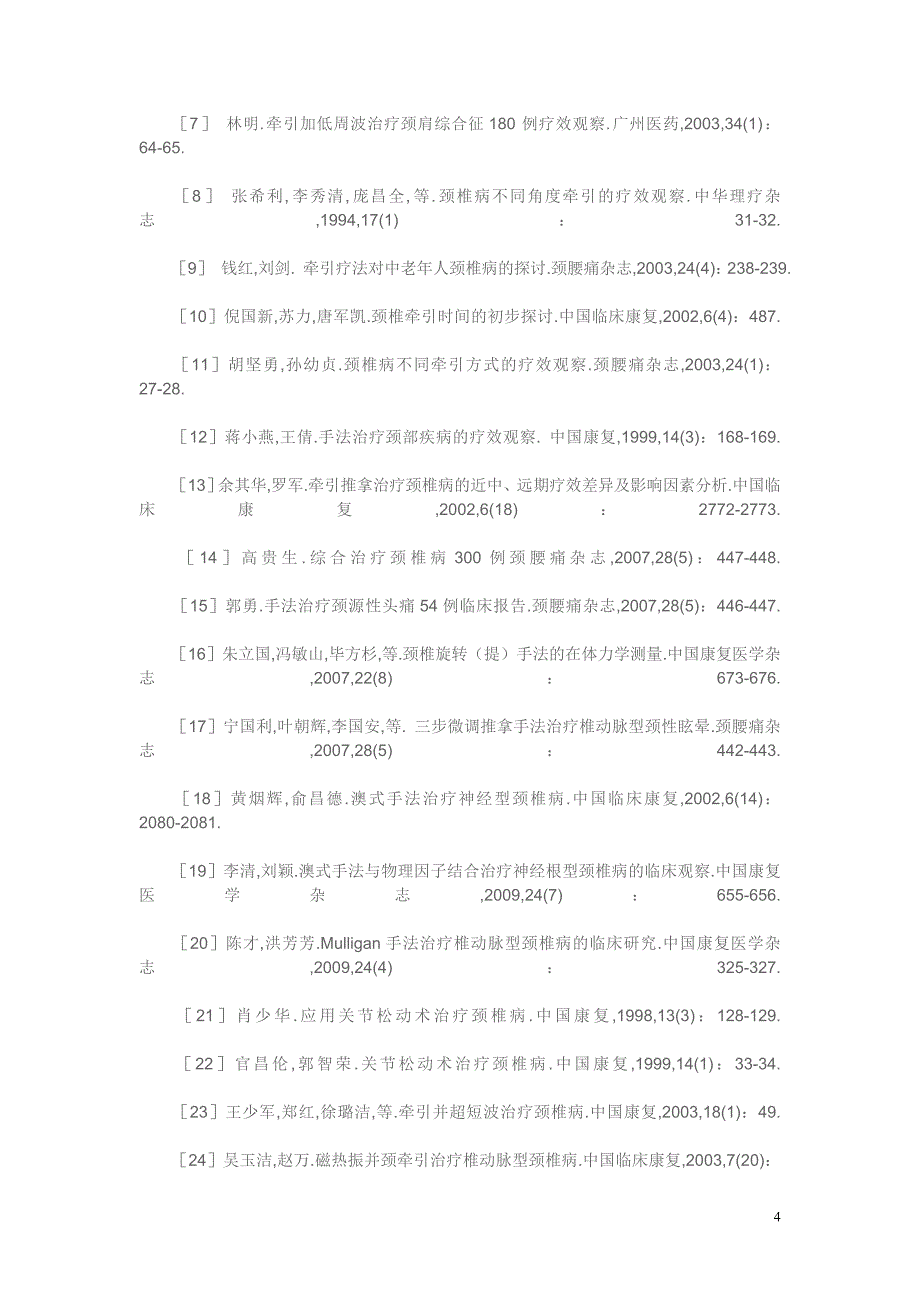 颈椎病的康复治疗进展_第4页