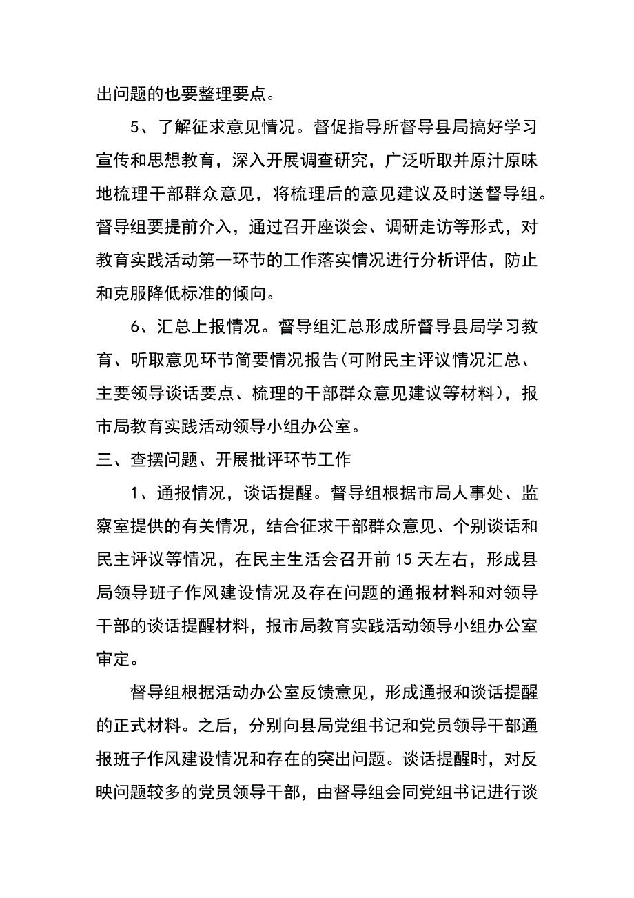 全市地税系统第二批开展党的群众路线教育实践活动督导工作主要步骤_第4页