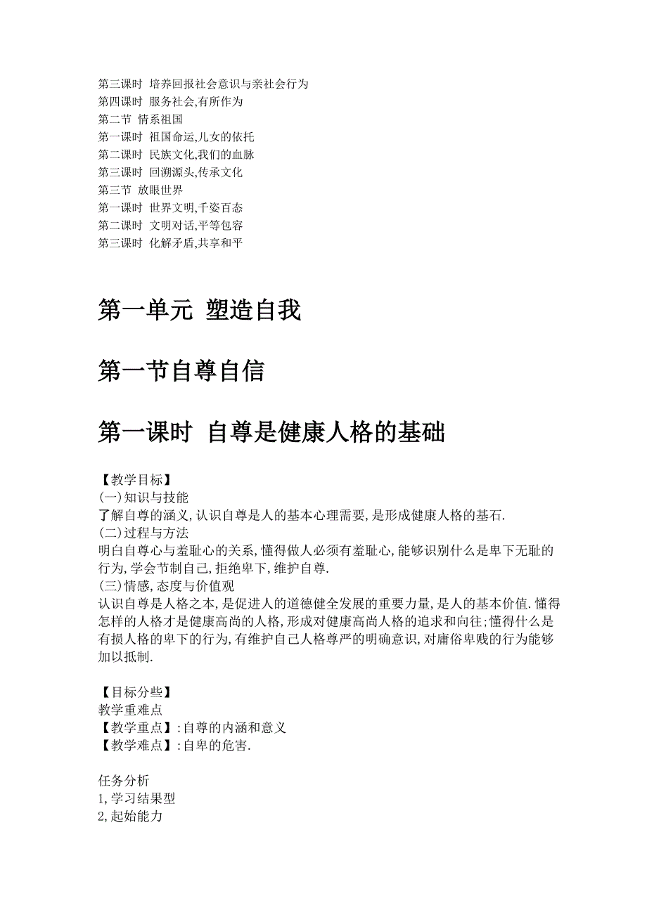 粤教版八年级思想品德上册全册教案_第2页