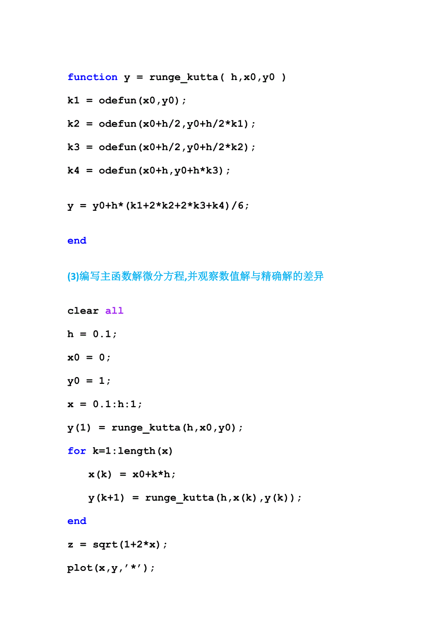 matlab龙格-库塔方法解微分方程_第2页