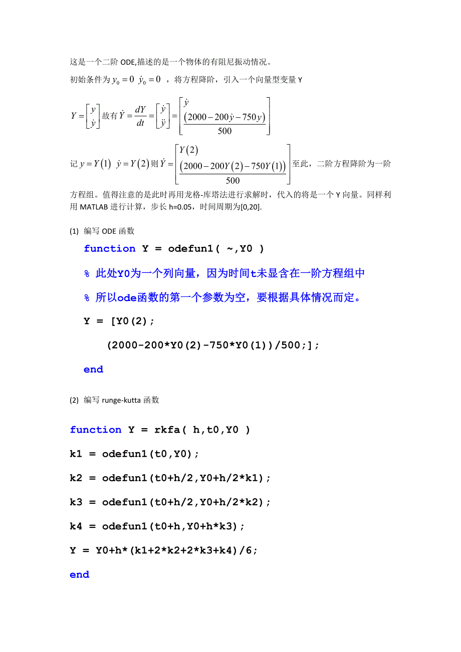 matlab龙格-库塔方法解微分方程_第4页
