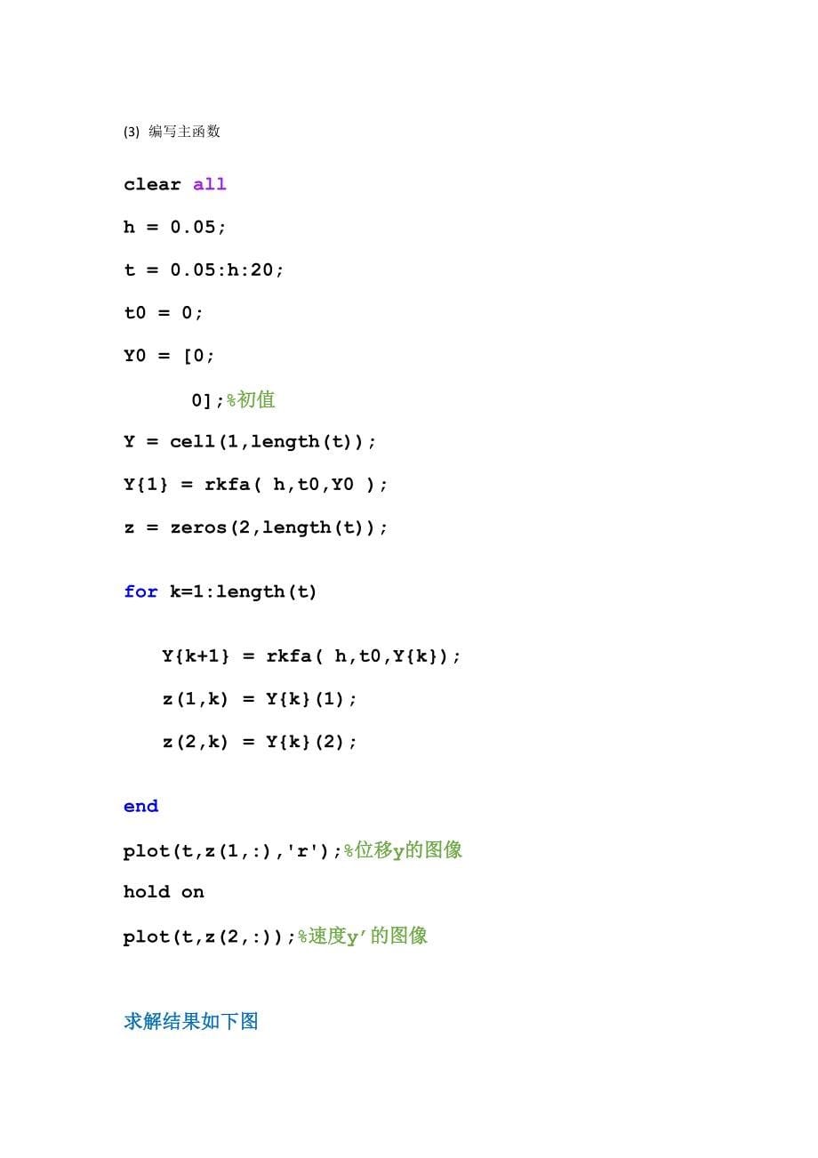 matlab龙格-库塔方法解微分方程_第5页