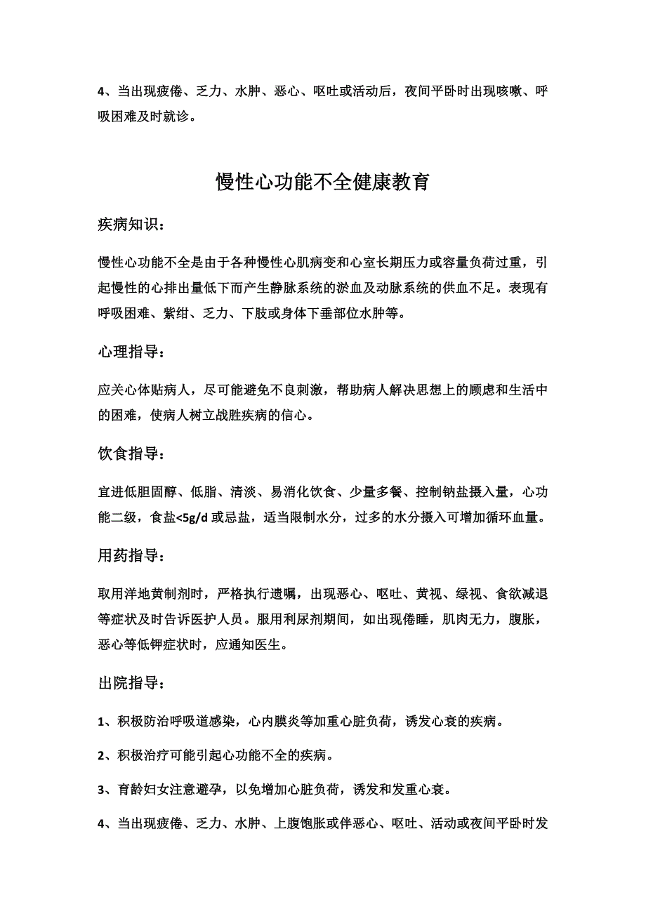 急性心功能不全健康教育_第2页