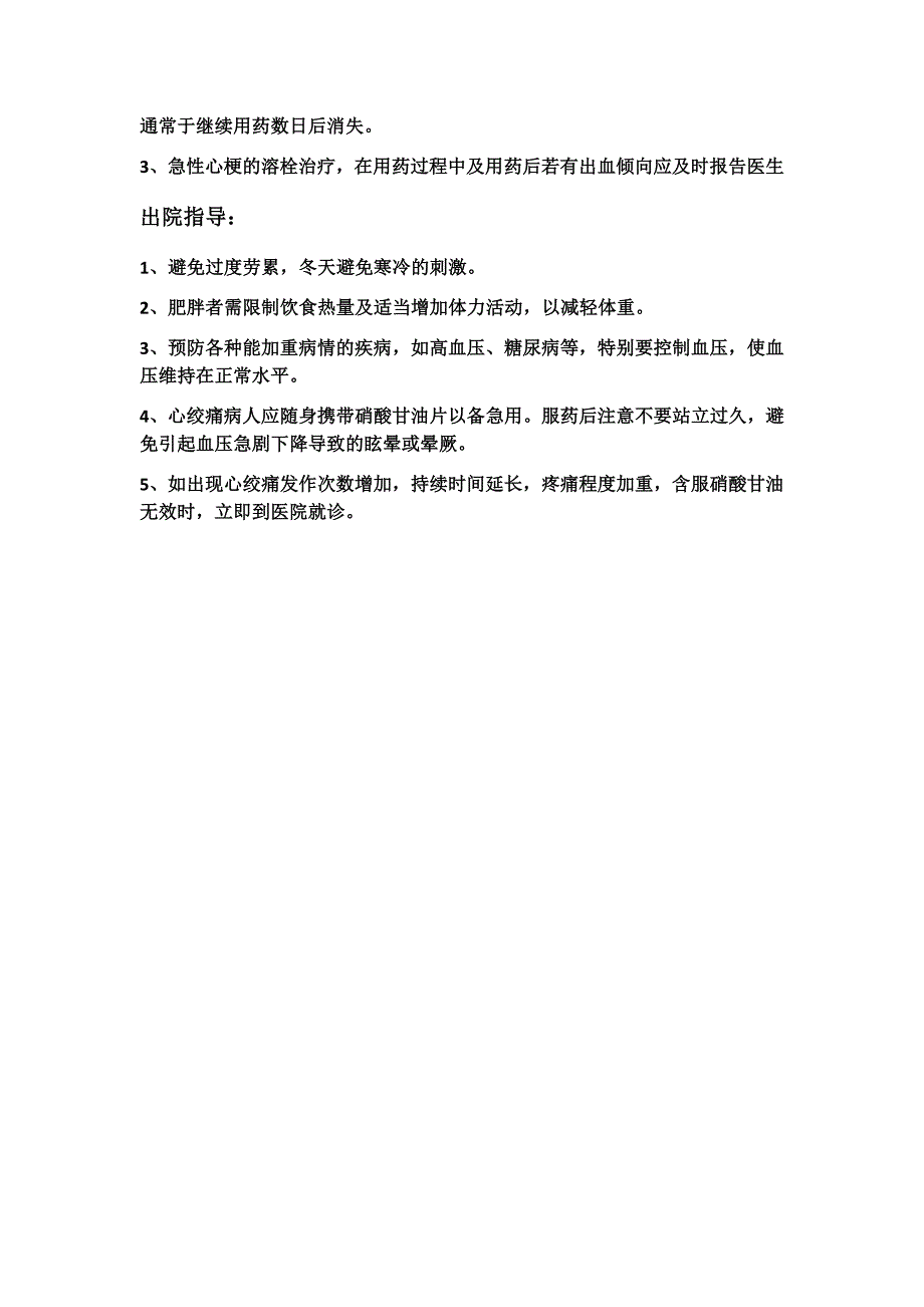 急性心功能不全健康教育_第4页