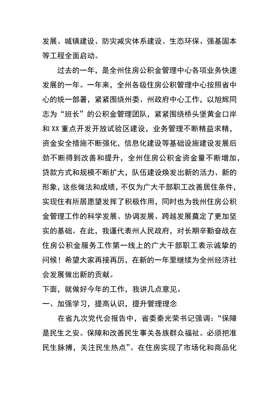 在xx年度全州住房公积金管理中心工作总结会上的讲话_第3页