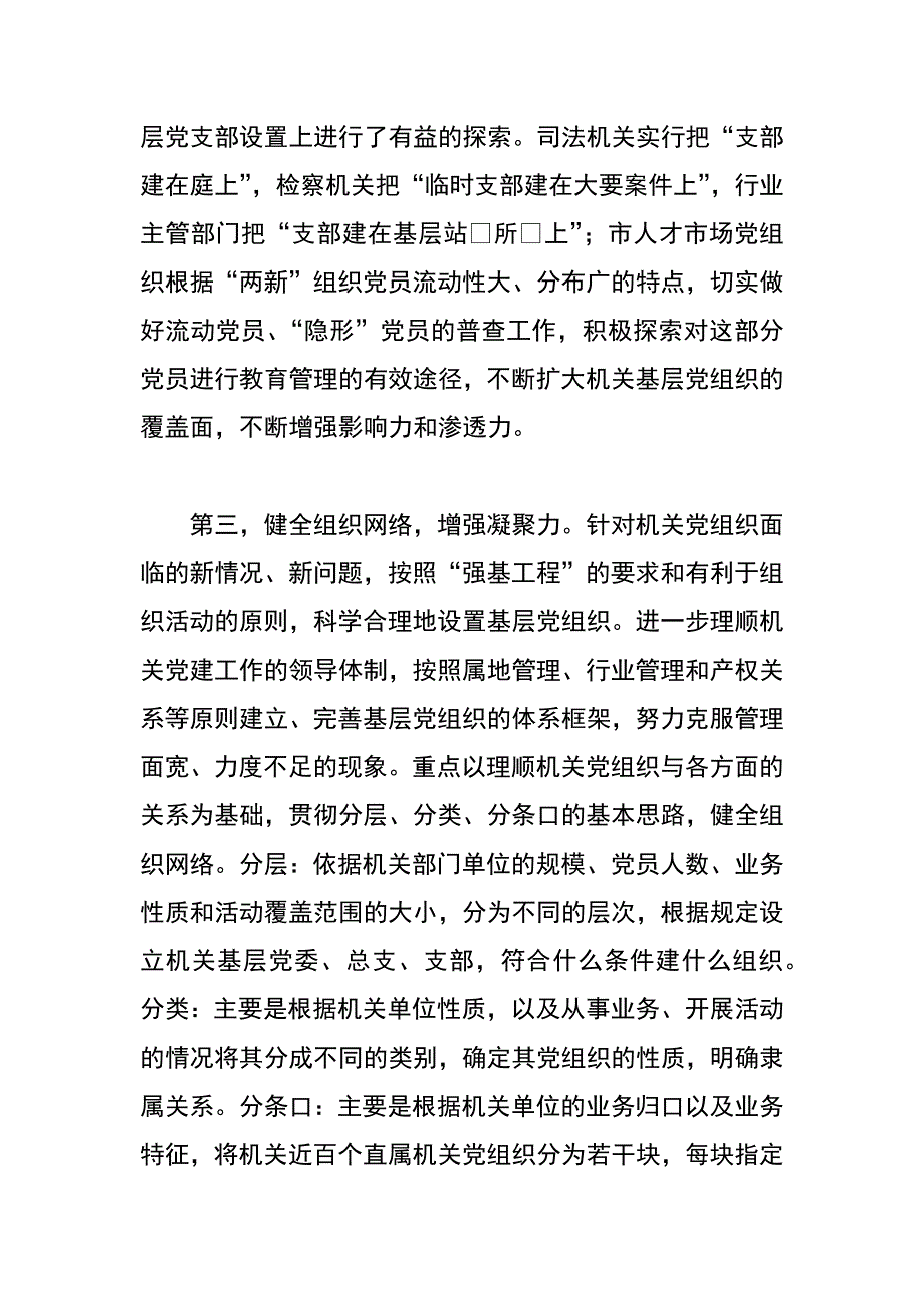 市委市级机关工委基层党组织建设经验总结_第3页