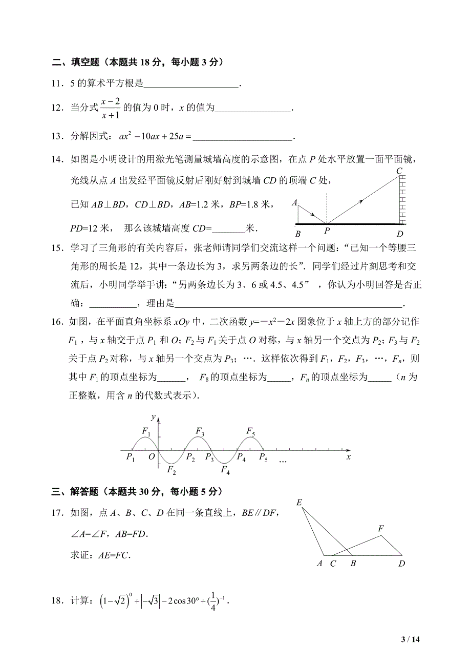 2015年北京市门头沟区初三数学一模试卷级答案_第3页