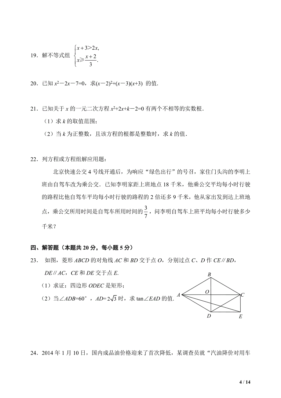 2015年北京市门头沟区初三数学一模试卷级答案_第4页