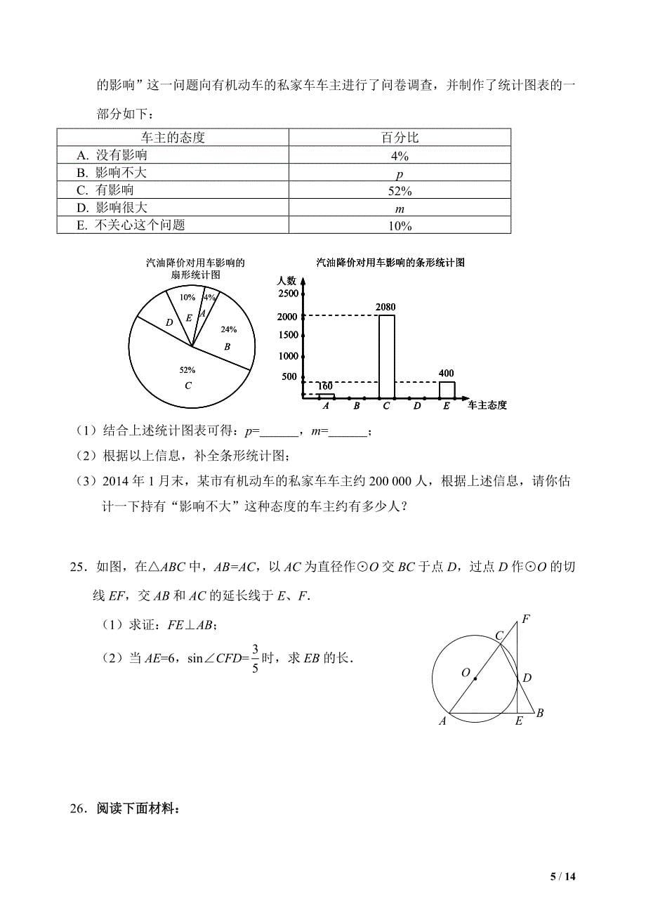 2015年北京市门头沟区初三数学一模试卷级答案_第5页