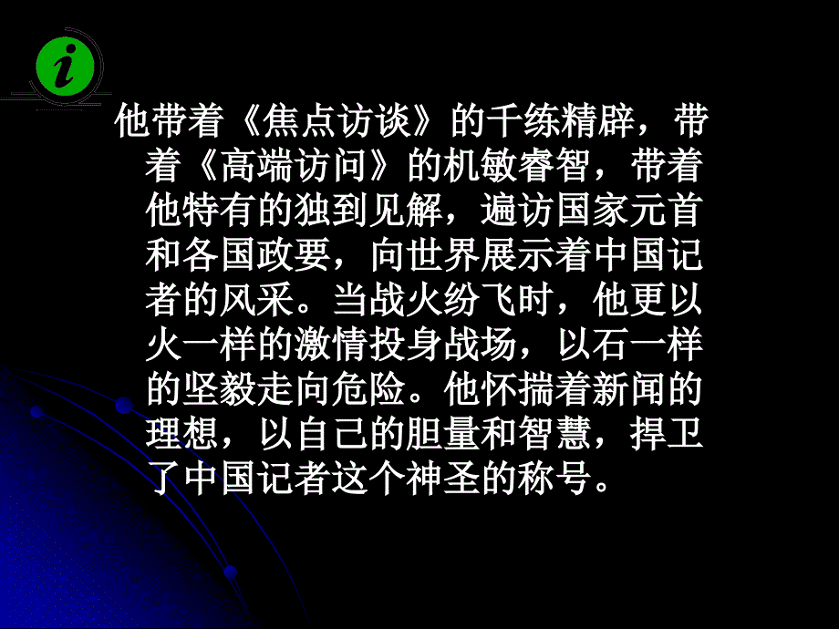 的千练精辟,带着《高端访问》的机敏睿智,带着他特有_第1页