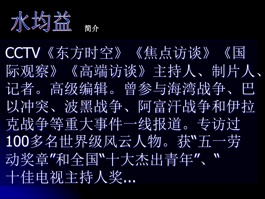 的千练精辟,带着《高端访问》的机敏睿智,带着他特有_第4页