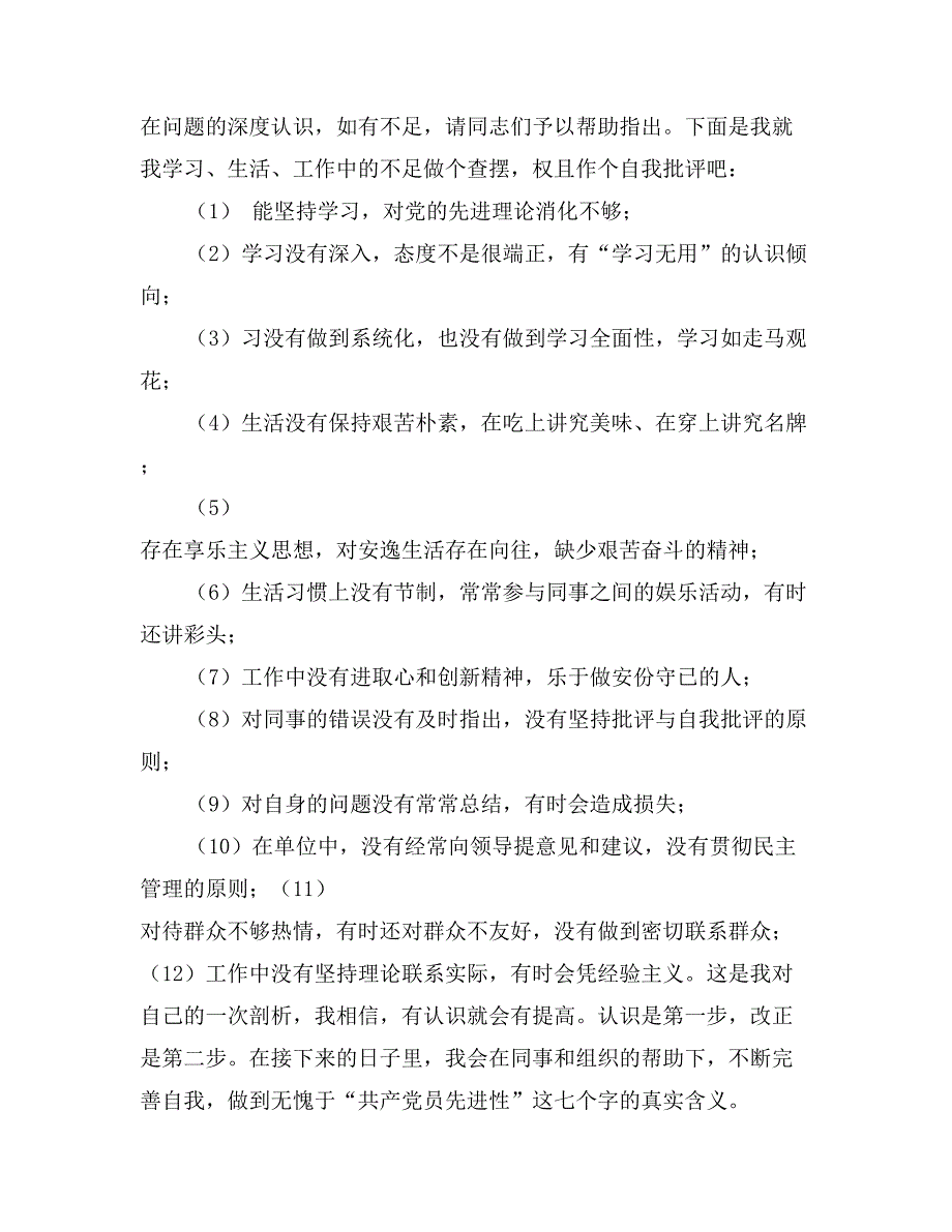 先进性教育第二阶段（自我评议分析_第3页