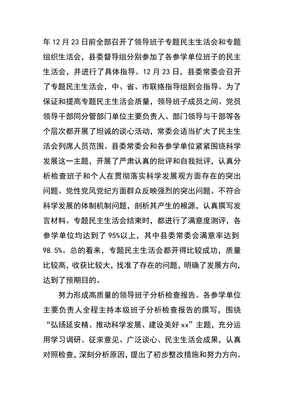 政府干部在科学发展观转段动员大会上的讲话_第3页