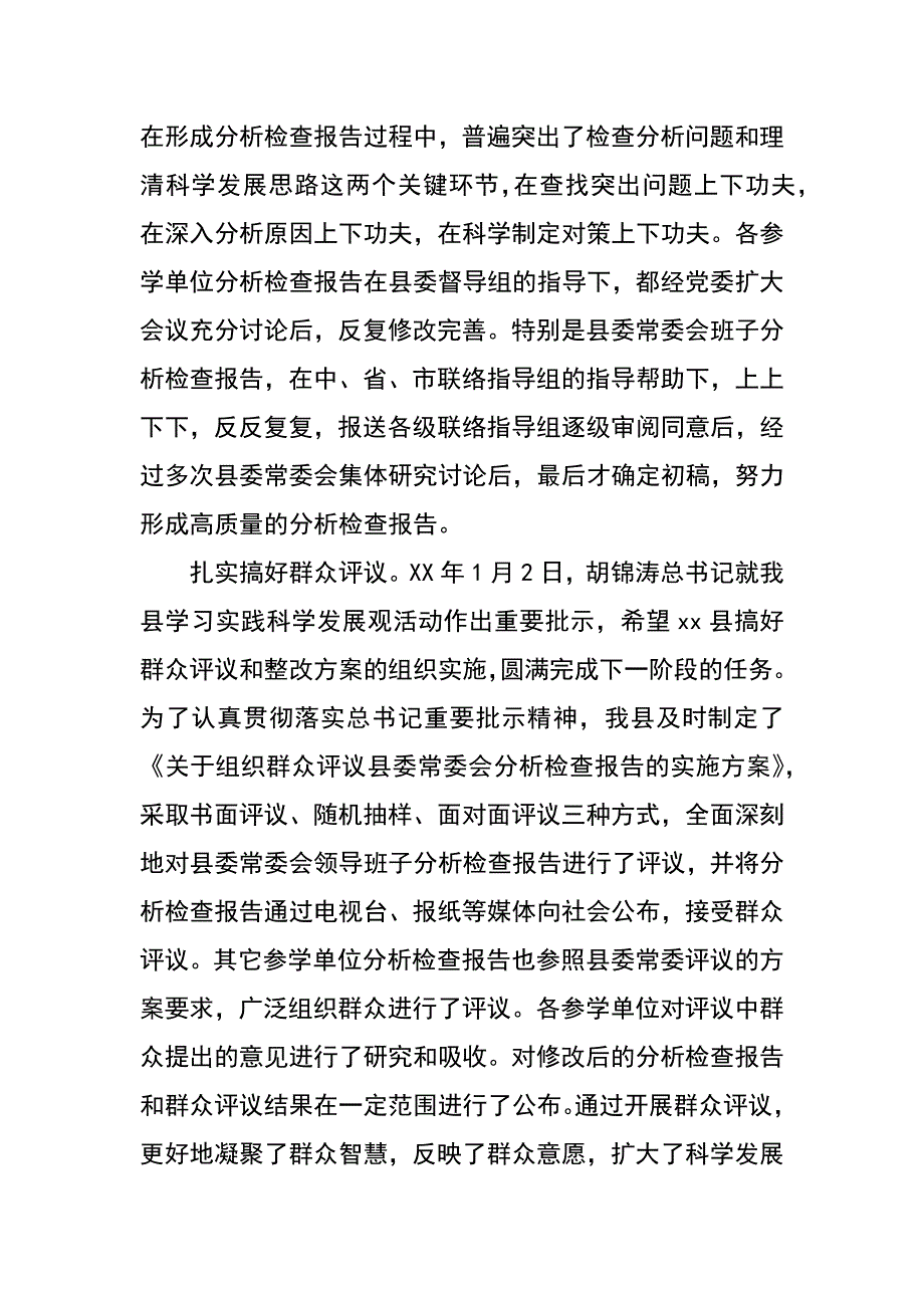 政府干部在科学发展观转段动员大会上的讲话_第4页