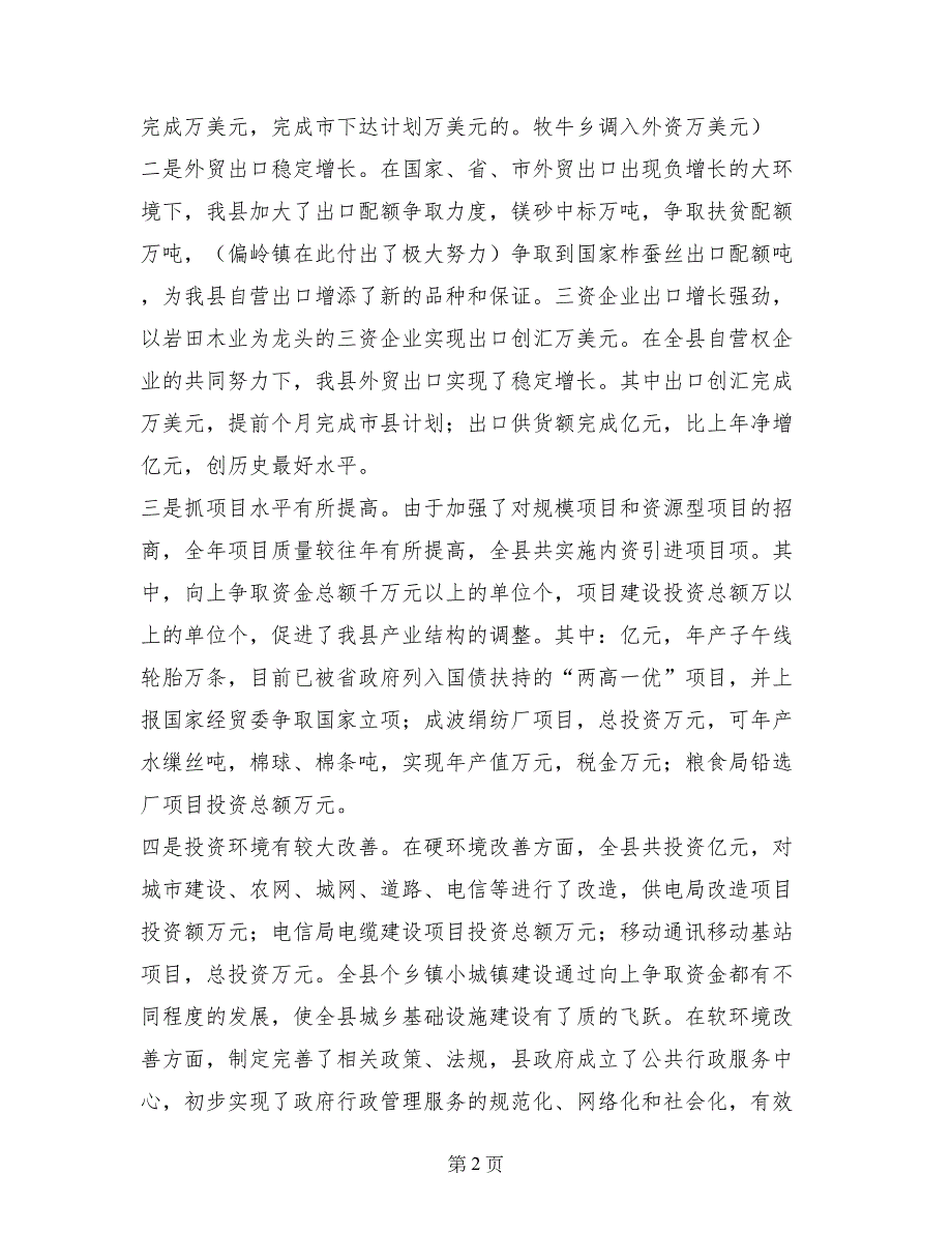 在全县对外开放暨争取项目争取资金工作会议上的讲话_第2页