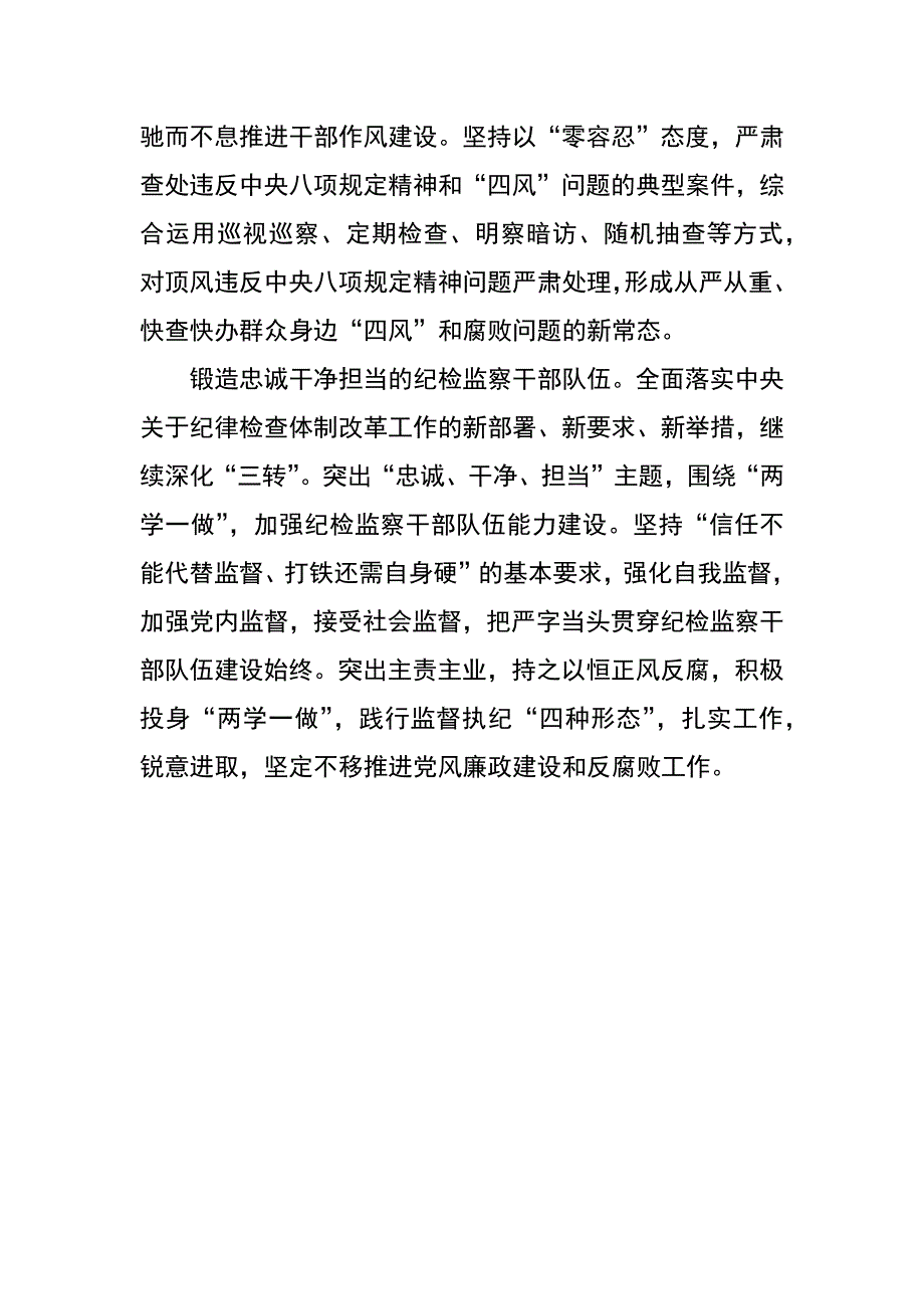 体育局纪检监察室两学一做发言材料_第2页